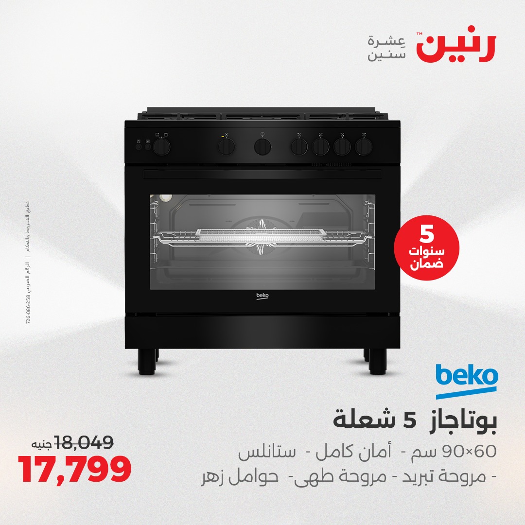 raneen offers from 1jun to 2jun 2025 عروض رنين من 1 يونيو حتى 2 يونيو 2025 صفحة رقم 57